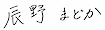 signature_tatsuno